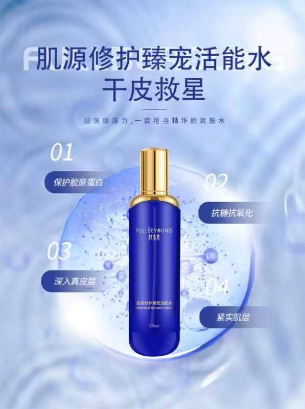 肌源修护臻宠活能水120ml