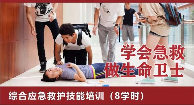 心肺复苏技能培训（8学时）3月30日