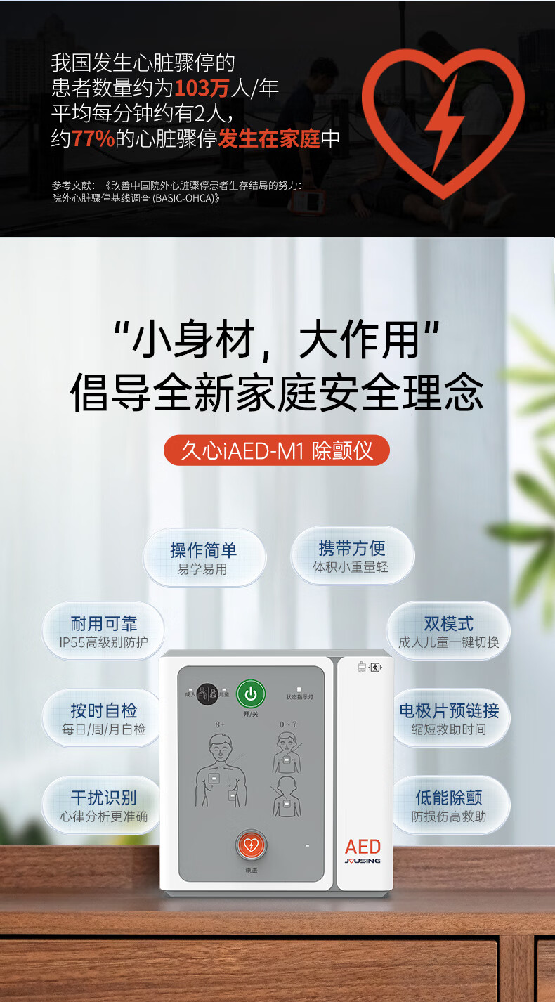 久心移动急救宝家庭宝aed自动体外心脏除颤仪家庭车载便携式除颤器iAED-M1配斜挎包