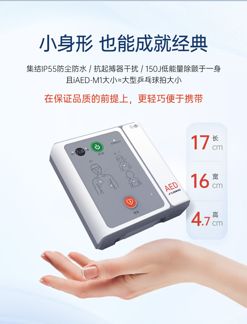 久心移动急救宝家庭宝aed自动体外心脏除颤仪家庭车载便携式除颤器iAED-M1配斜挎包