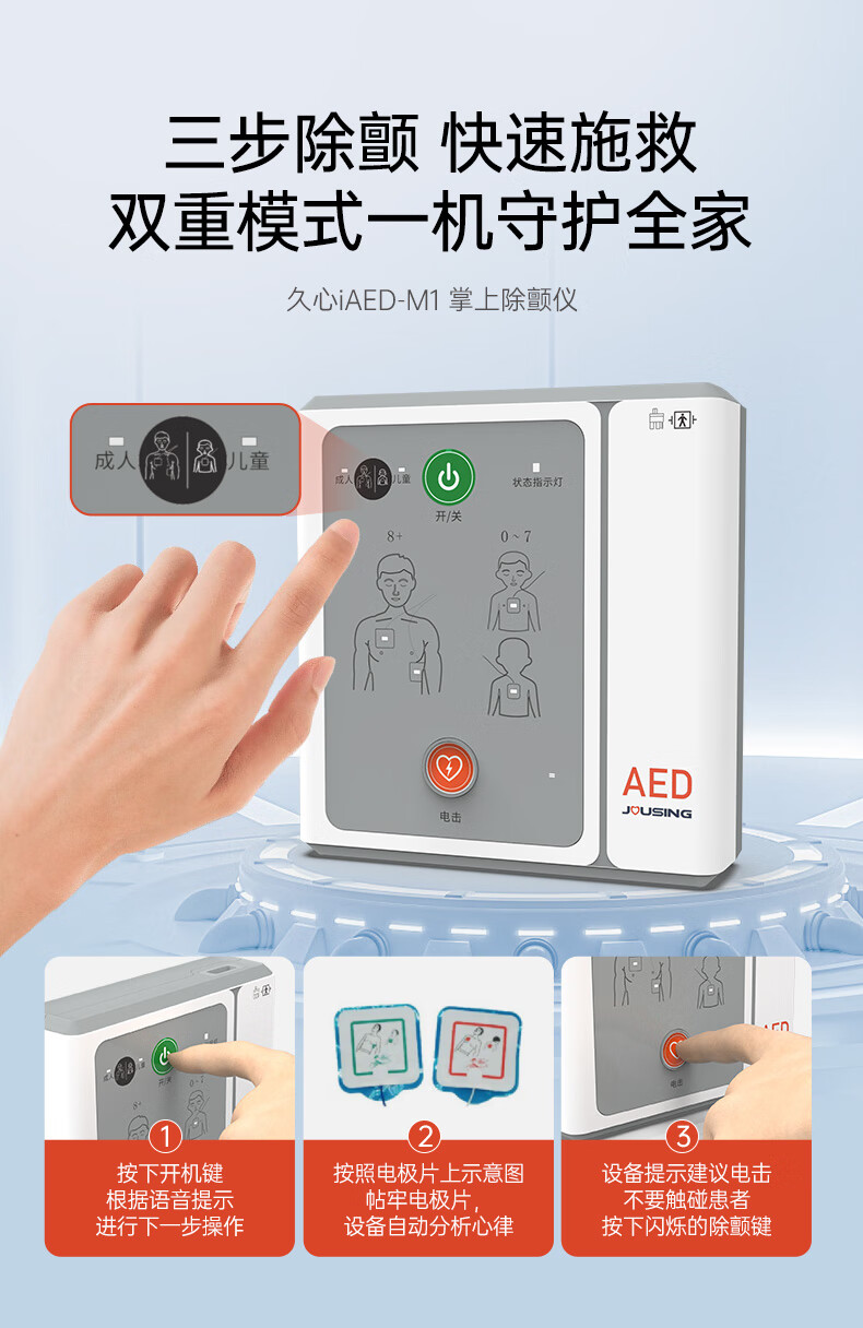 久心移动急救宝家庭宝aed自动体外心脏除颤仪家庭车载便携式除颤器iAED-M1配斜挎包