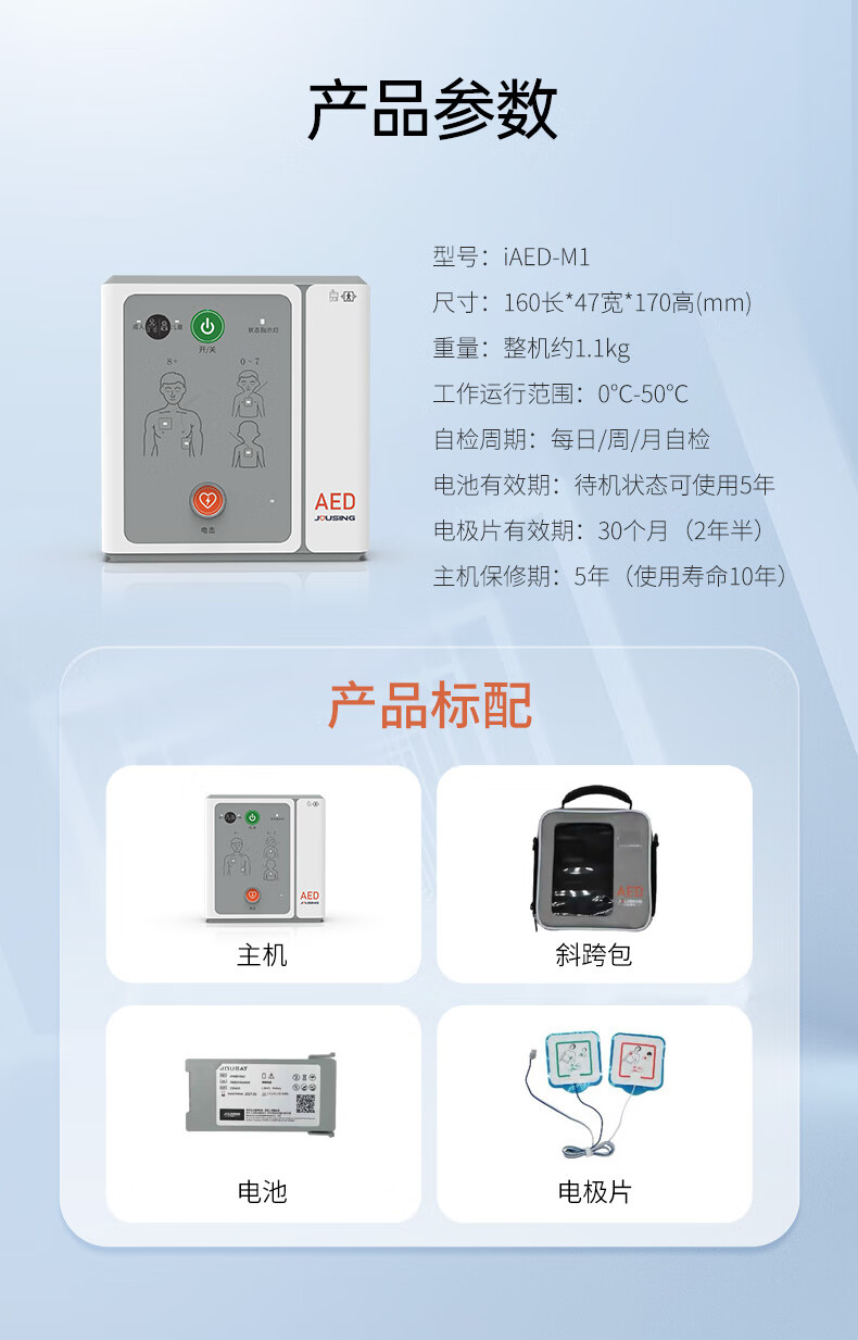 久心移动急救宝家庭宝aed自动体外心脏除颤仪家庭车载便携式除颤器iAED-M1配斜挎包