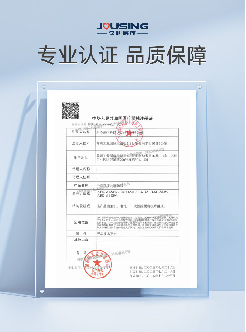 久心移动急救宝家庭宝aed自动体外心脏除颤仪家庭车载便携式除颤器iAED-M1配斜挎包