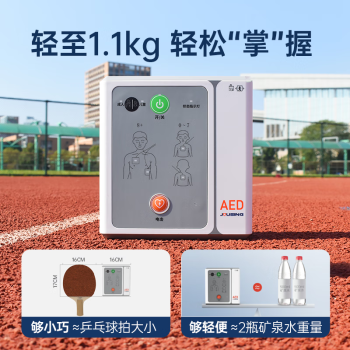 久心移动急救宝家庭宝aed自动体外心脏除颤仪家庭车载便携式除颤器iAED-M1配斜挎包