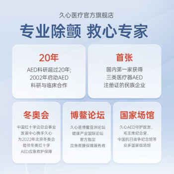 久心移动急救宝家庭宝aed自动体外心脏除颤仪家庭车载便携式除颤器iAED-M1配斜挎包