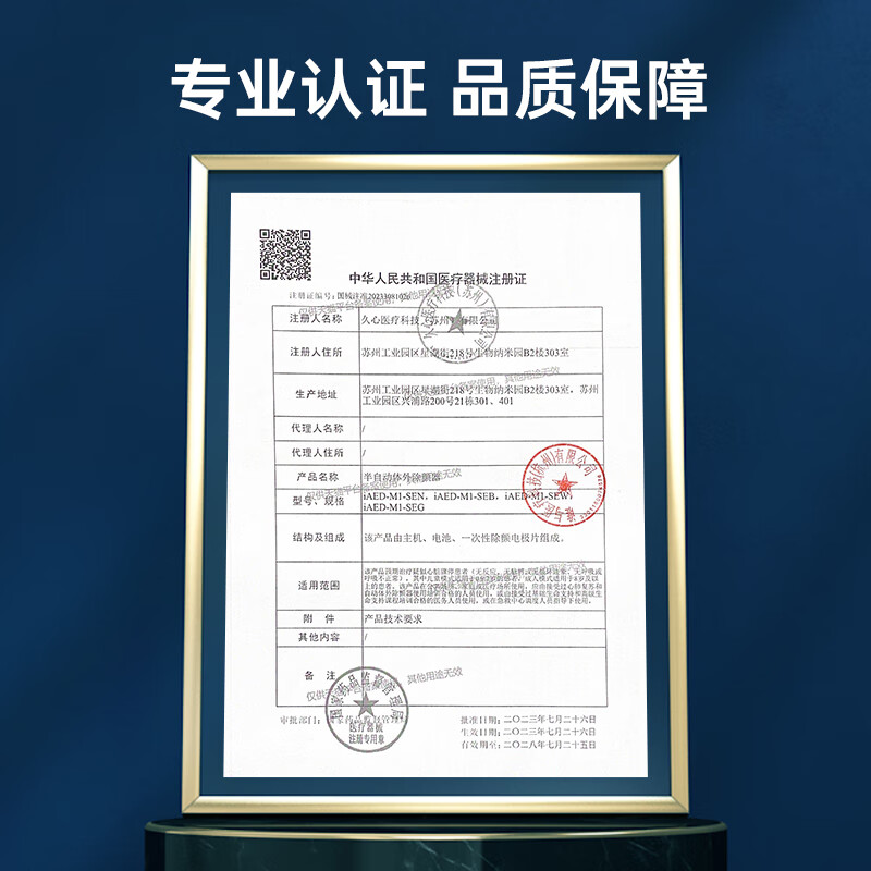 久心移动急救宝家庭宝aed自动体外心脏除颤仪家庭车载便携式除颤器iAED-M1配斜挎包