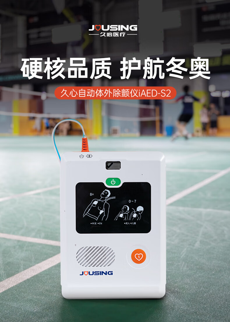 久心aed除颤仪学校公共场所急救半自动体外除颤器iAED-S2 【适用公共场所】S2PC 4G（有屏） 【标配】AED+上门培训
