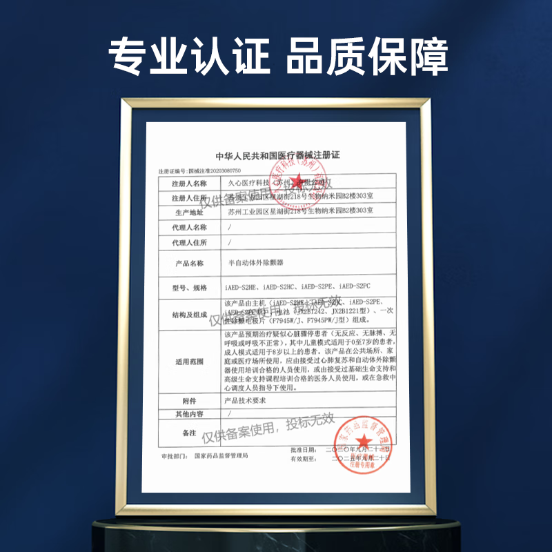 久心aed除颤仪学校公共场所急救半自动体外除颤器iAED-S2 【适用公共场所】S2PC 4G（有屏） 【标配】AED+上门培训
