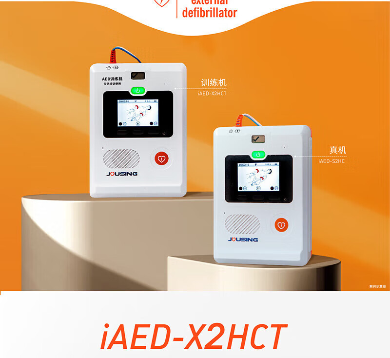久心医疗（Jousing）AED训练机 适用于iAED-S2机型 iAED-X2PET