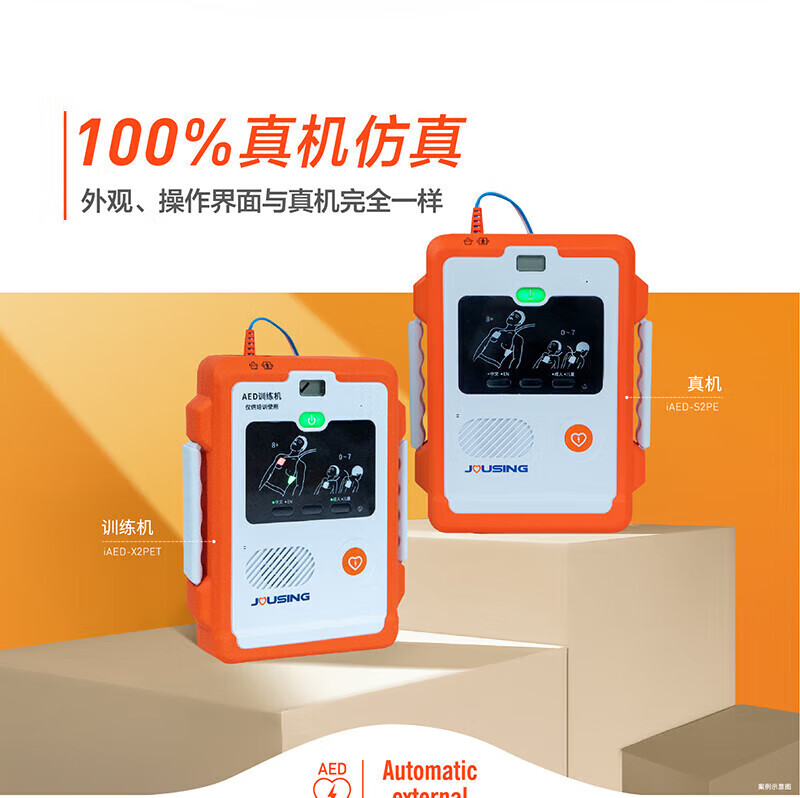 久心医疗（Jousing）AED训练机 适用于iAED-S2机型 iAED-X2PET
