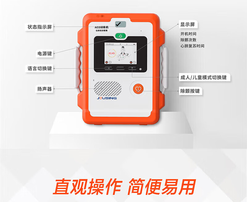 久心医疗（Jousing）AED训练机 适用于iAED-S2机型 iAED-X2PET