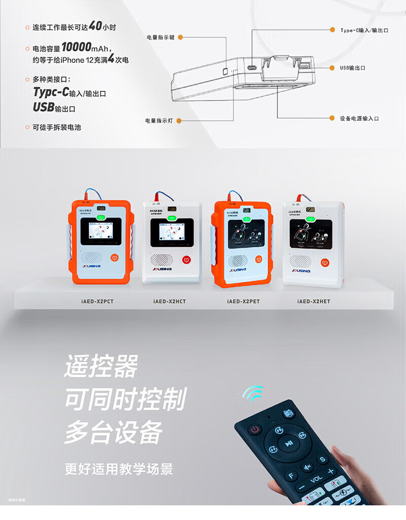 久心医疗（Jousing）AED训练机 适用于iAED-S2机型 iAED-X2PET