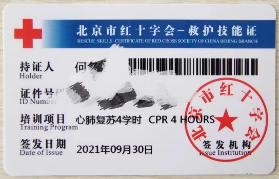 心肺复苏技能培训（4学时）5月10日下午