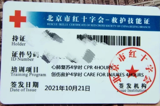 心肺复苏技能培训（8学时）