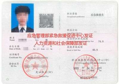 国家应急救援员(五级)