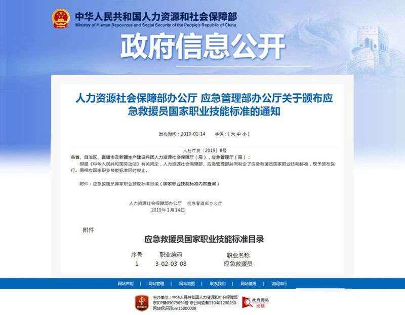 国家应急救援员(五级)