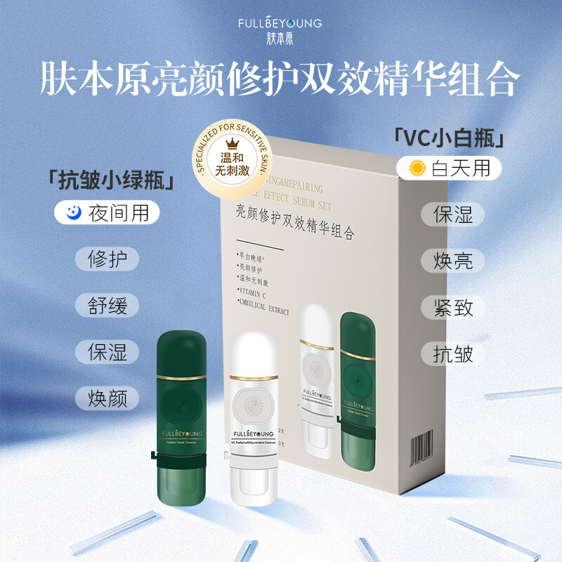 肤本原亮颜双效精华组合