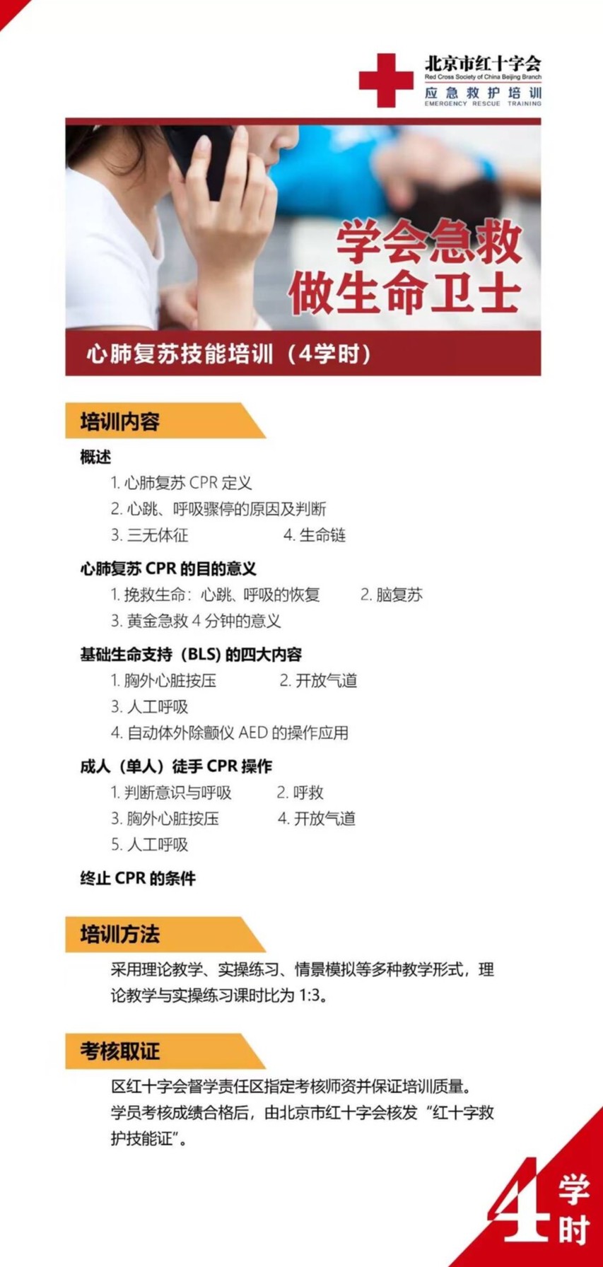 心肺复苏技能培训（4学时）5月10日下午