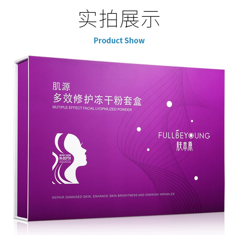 肌源多效面部涂抹冻干粉